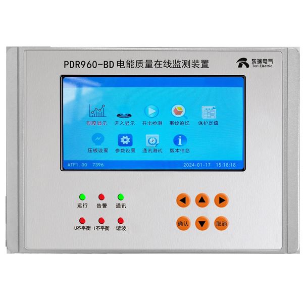 PDR960系列電能質(zhì)量在線(xiàn)監(jiān)測(cè)裝置