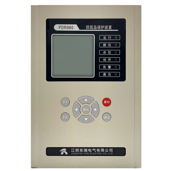 PDR980系列防孤島保護(hù)裝置